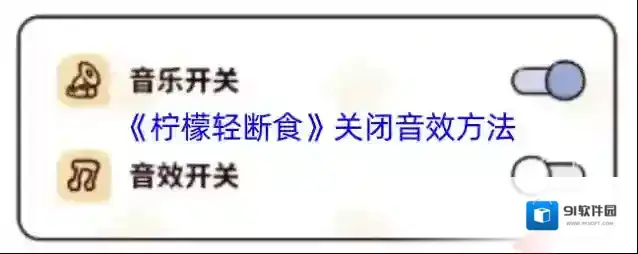柠檬轻断食音效