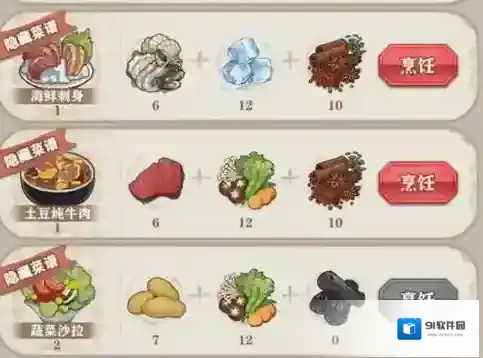 苍之纪元隐藏菜谱解锁方法一览 隐藏菜谱汇总
