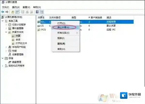 Windows10关闭默认共享