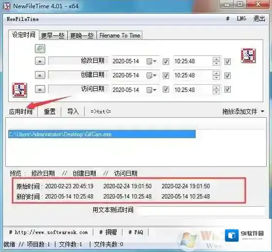 Windows10修改时间