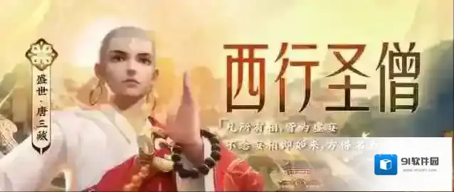 上古王冠圣僧
