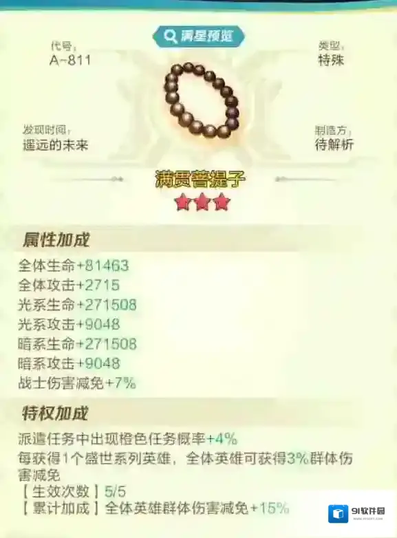 上古王冠心愿