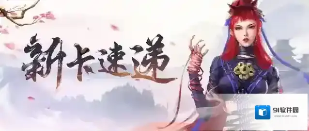 新不良人新卡速递降臣、大贺枫即将上线！