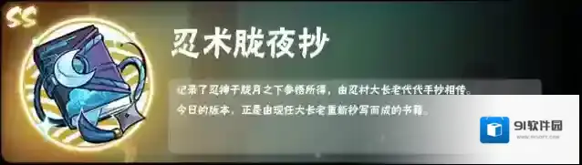 忍者必须死3宝物