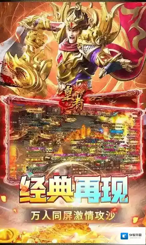 皇者游戏