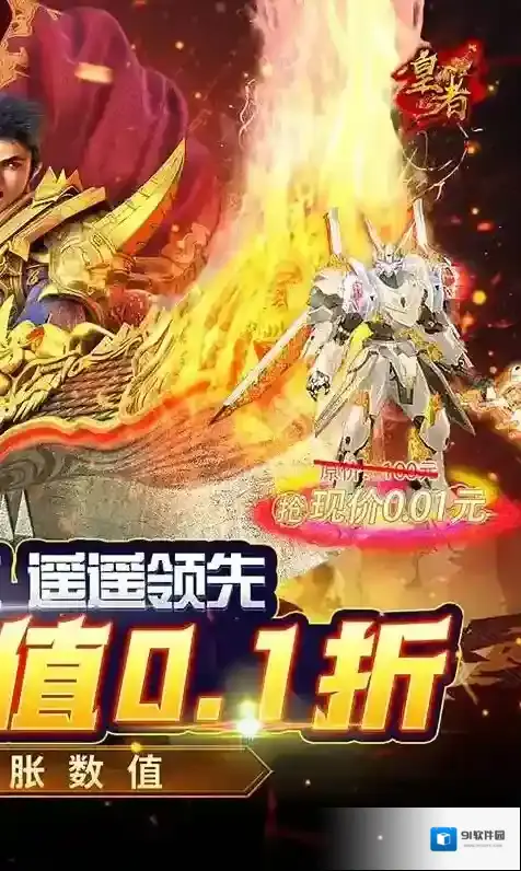 皇者玩家