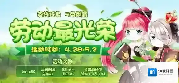 龙之谷手游五一活动内容汇总