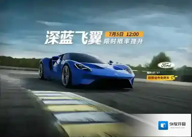 巅峰极速Racing Master福特