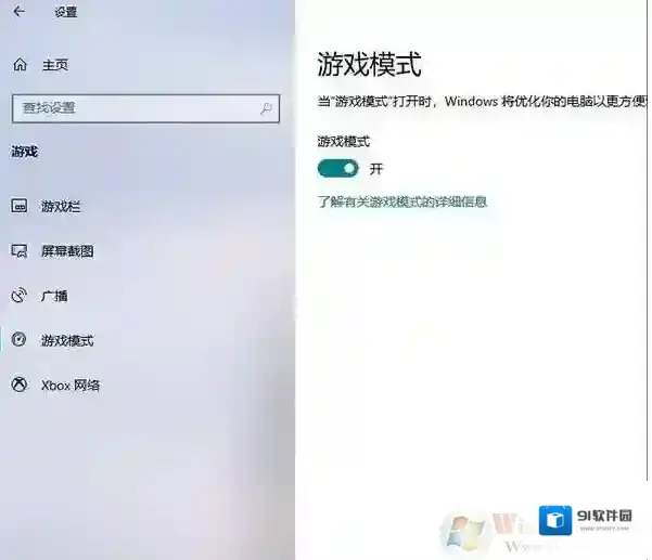 Win10优化游戏速度三种方法提升游戏流畅度告别卡、慢！