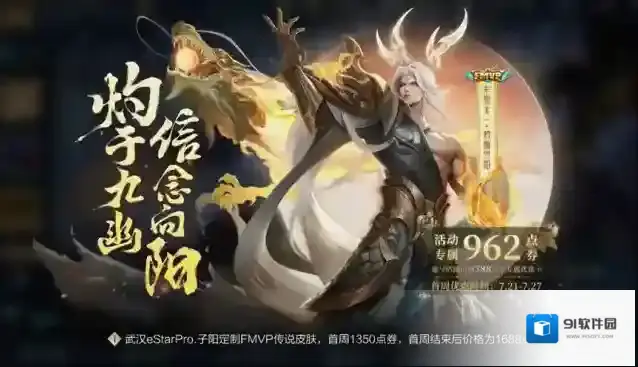 王者荣耀烈阳