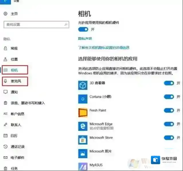 Windows10关闭摄像头