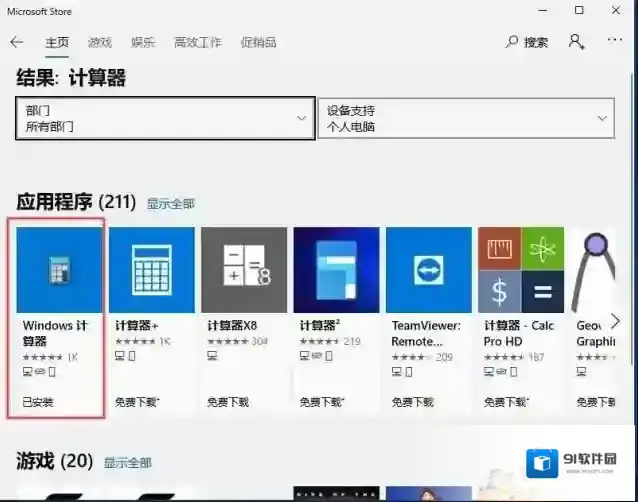 Windows10应用商店