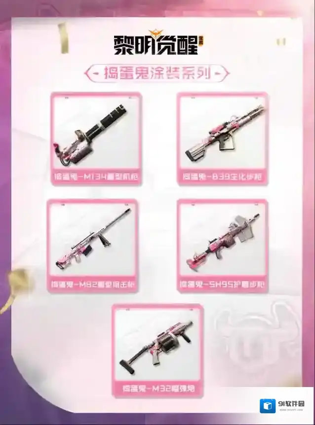 黎明觉醒生机送你