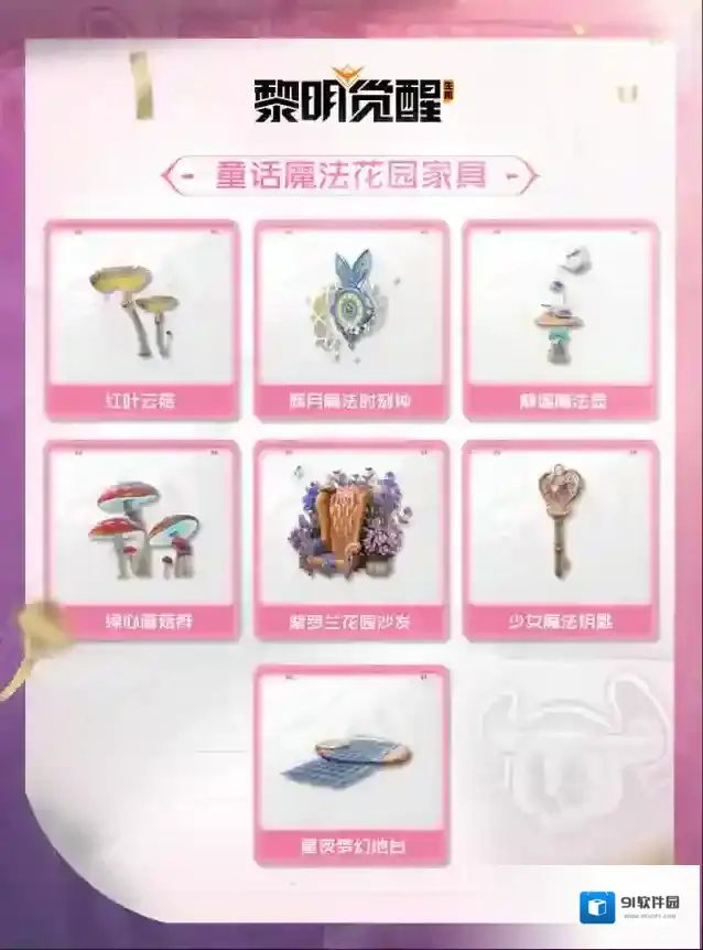 黎明觉醒生机家具