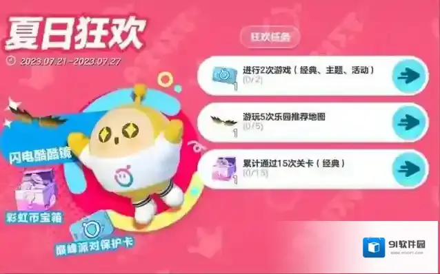 蛋仔派对夏日狂欢