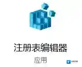 Windows10开机启动项