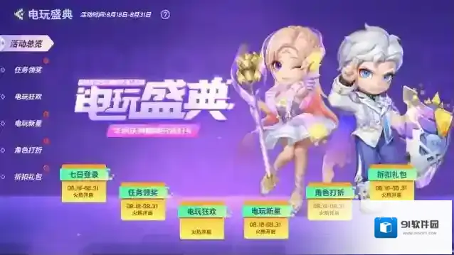 逃跑吧少年电玩