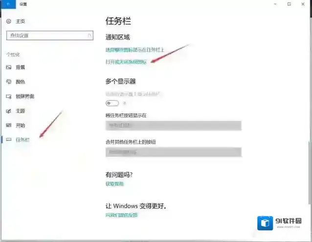 Windows10工作区