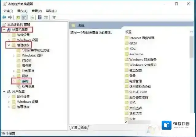 Windows10组策略编辑器
