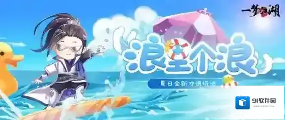 一梦江湖开启