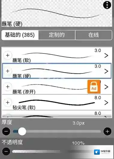 爱笔思画透明度