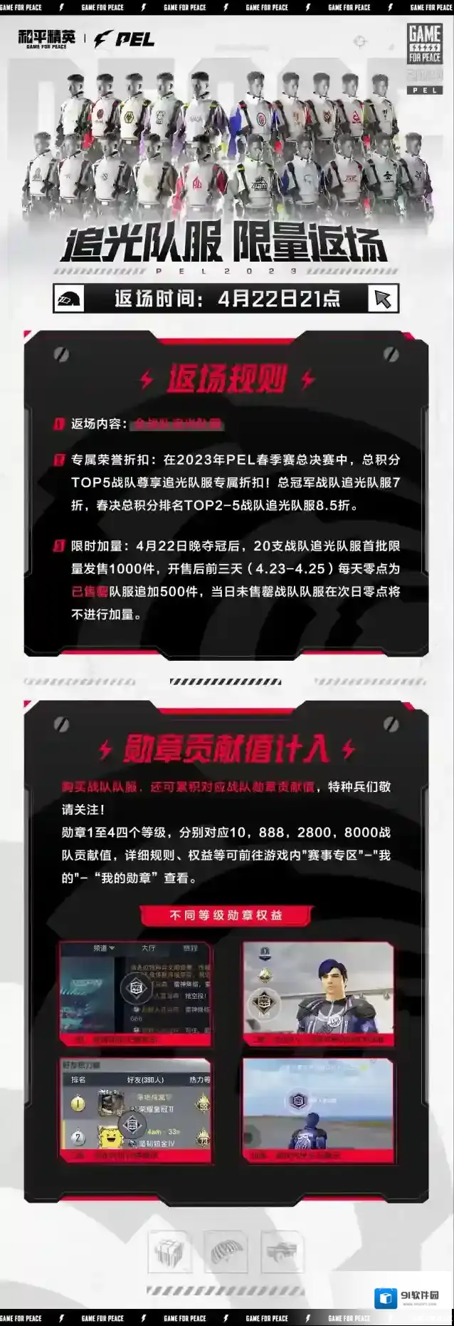 和平精英返场
