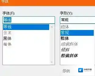 Windows10字体设置