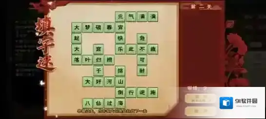 烟雨江湖元宵字谜答案 2021字谜攻略