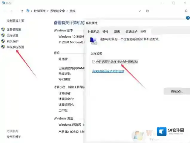 Windows10电脑