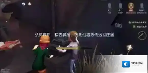 第五人格队友