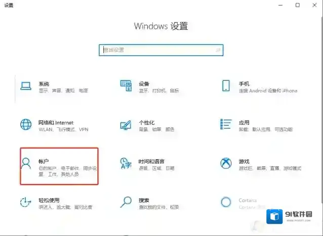 Windows10界面