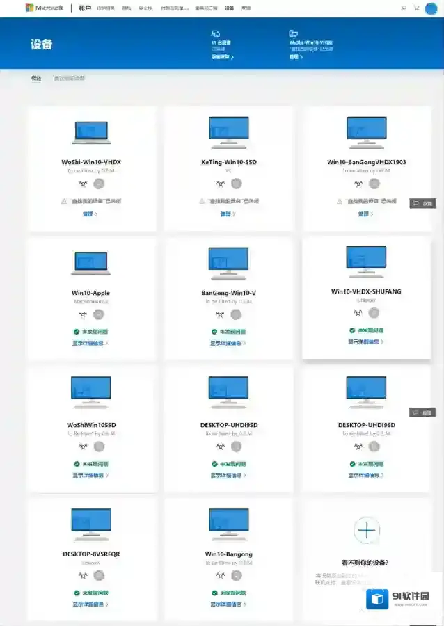 Windows10信息