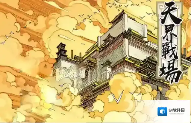 龙神八部之西行纪战场