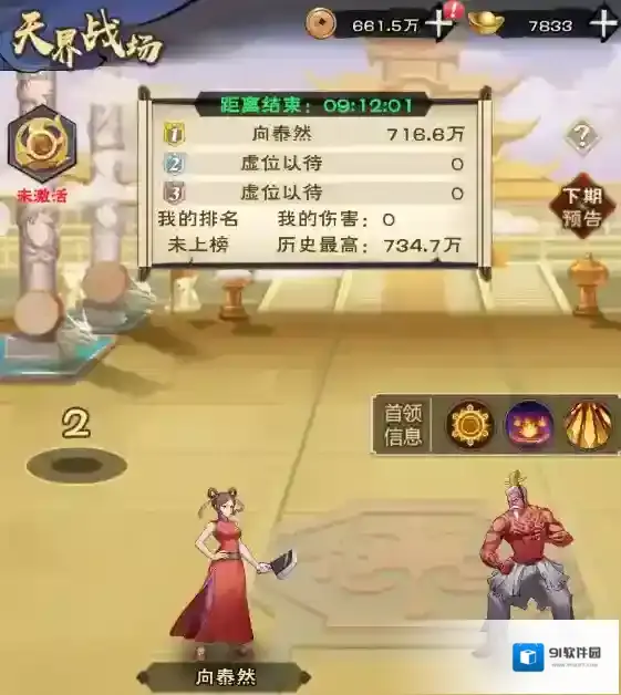 龙神八部之西行纪排名