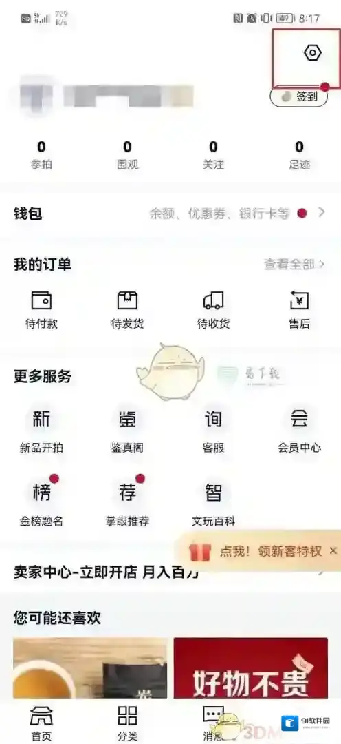 微拍提醒