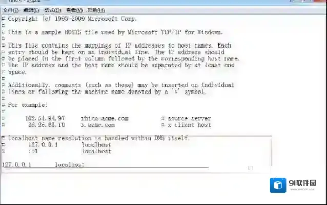 Win7修改host文件无视权限的方法