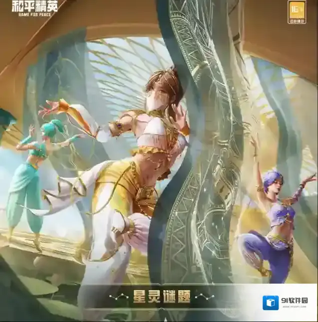 和平精英星空