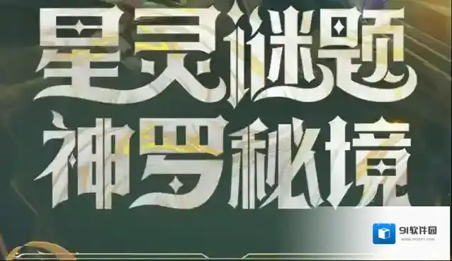和平精英星灵