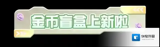 蛋仔派对皮蛋