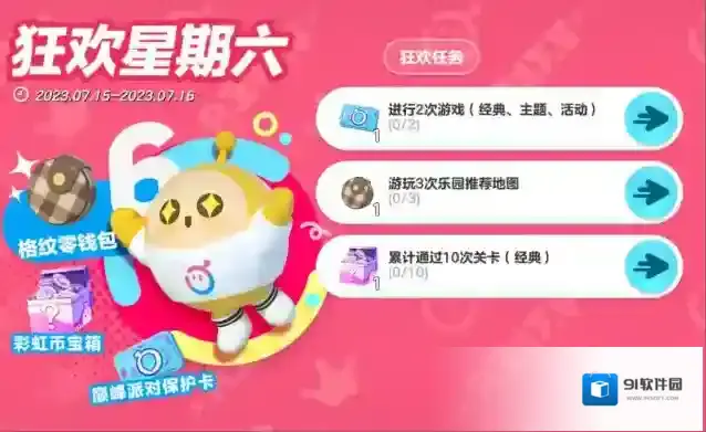 蛋仔派对彩虹