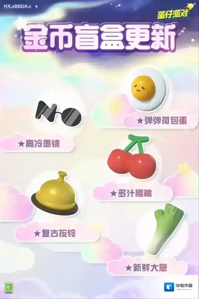 蛋仔派对配饰