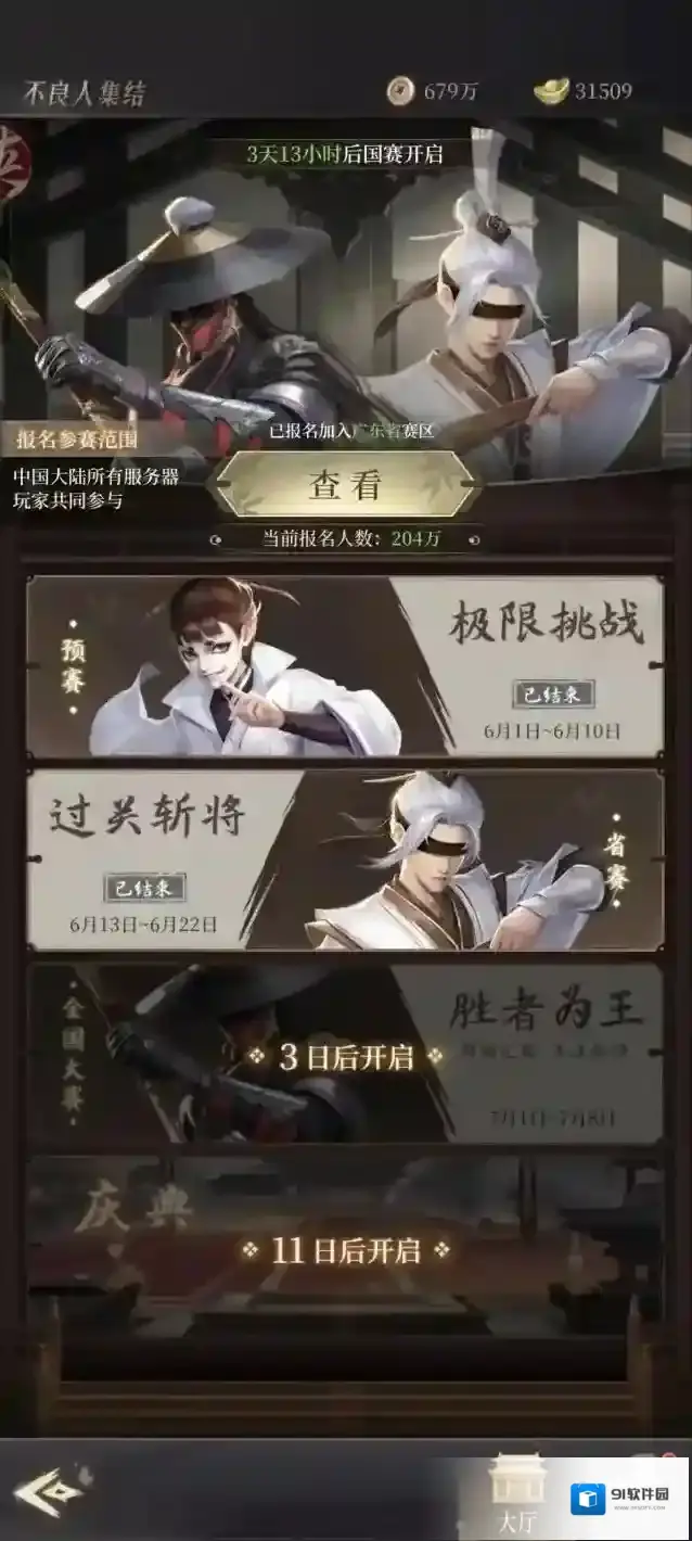 新不良人全国大赛
