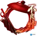 新不良人队伍