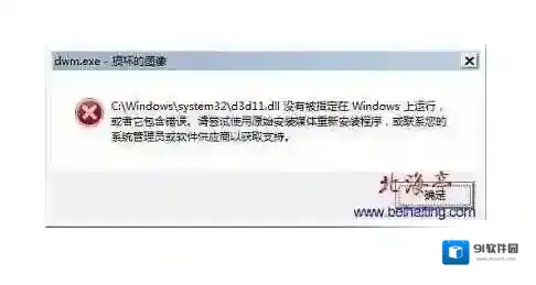 Win7 dwm.exe应用程序错误d3d10_1.dll解决方法