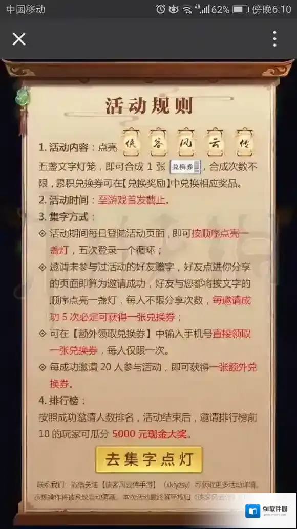 侠客风云传ol集字活动升级福利是什么 点灯集字活动升级