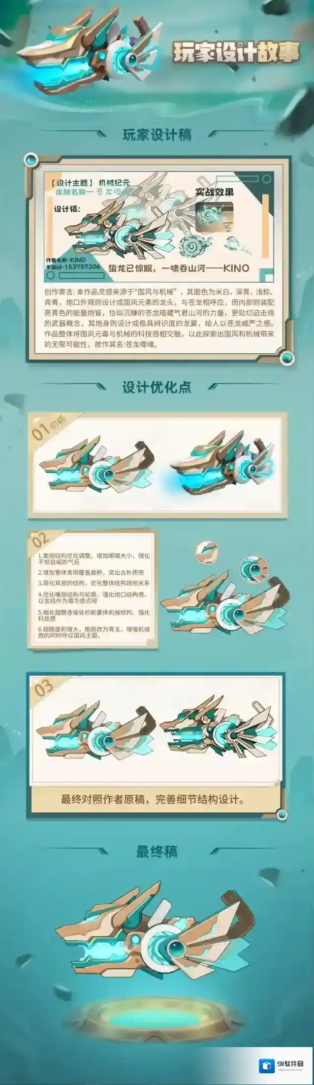 逃跑吧少年苍龙