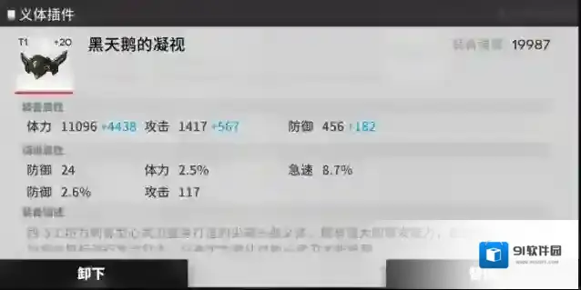 行界装备