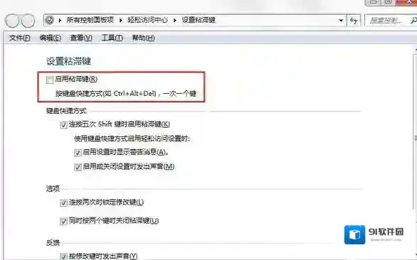 Windows7勾去
