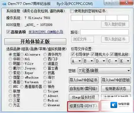 小马激活win7旗舰版后不能开机|Win7系统小马激活后开不了机解决方法