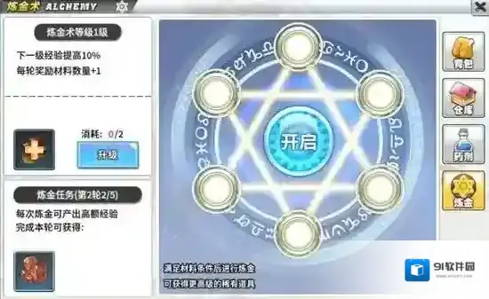 大冒险世界炼金